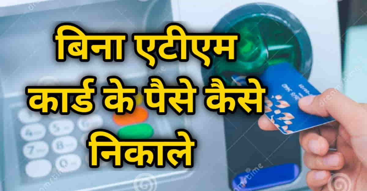 How to withdraw money without ATM Card