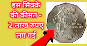 Sell 2 Rs Old Coins in India 2022