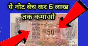 Old 50 Rupees Notes Sell