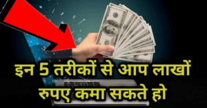 How to Earn 1 lakh Rs Per Month Online 2022