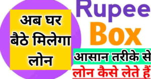 Rupee Box Loan App Se Loan Kaise Le