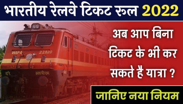 Indian Railways News 2022