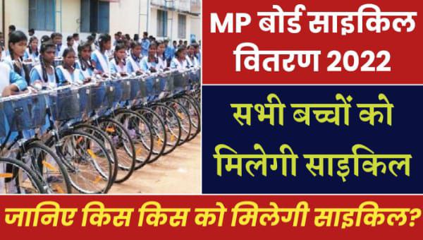 MP Board Students Cycle Distribution 2022