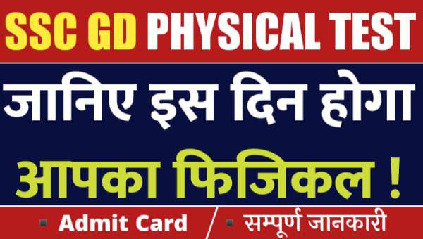 SSC GD Constable physical Test Date 2022