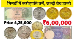One Rupees Old Coin Sell