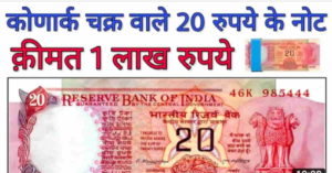 Sell Old Note 20 Rupees Online