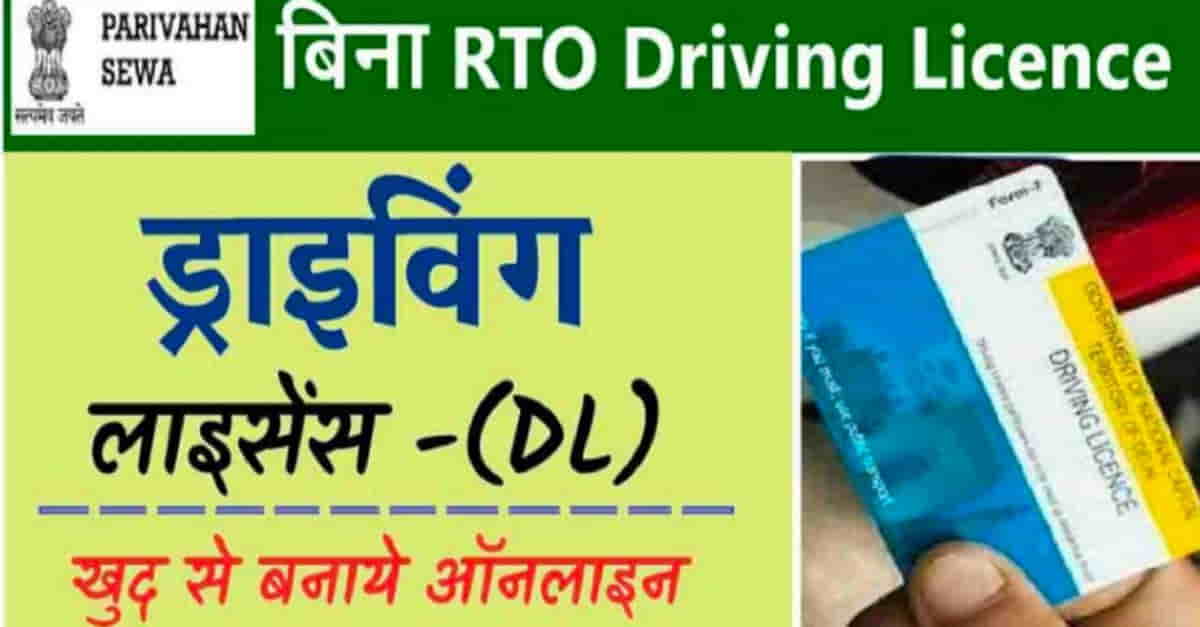 Driving License Without Visiting RTO