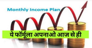 Regular Income Plan Formula