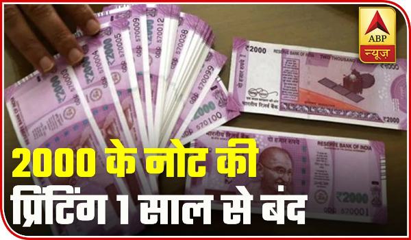 Rs. 2000 note India latest news 2022