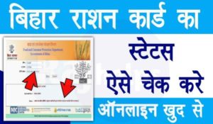 Bihar Ration Card Online Apply