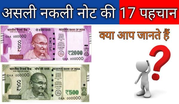 How to identify fake currency in India