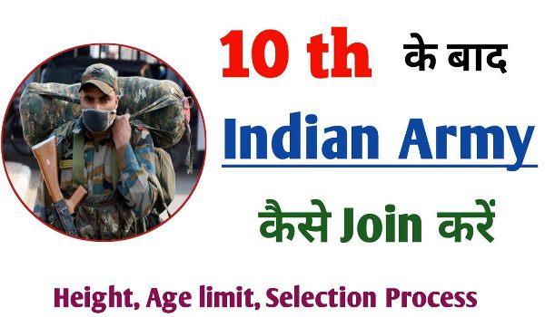 How to join Indian Army 2022