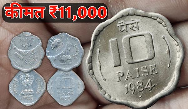 How to sell 10 paise coins
