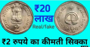 2 Rupee Old Coin Sell