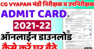 CG Vyapam Admit Card 2022 