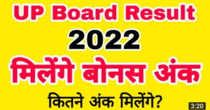 UP Board class 12th result 2022