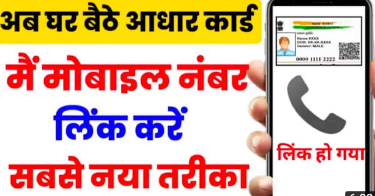 How to change mobile no in aadhar card