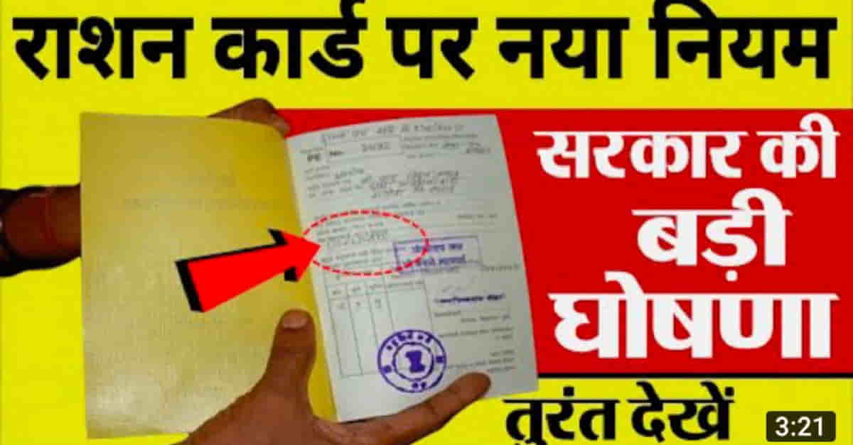 Ration Card New Rules 2022