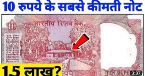 Sell Old 10 Rupees Note Online