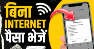 Money Transfer Without Internet 2022