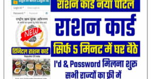 Ration Card Online Apply