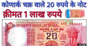 How to sell old 20rs note