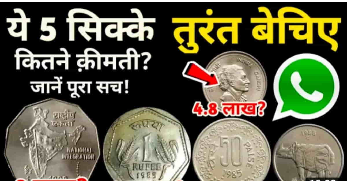 Sell Old 1,2,5 Rs Coins in India