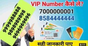 How to Get VIP Mobile Number