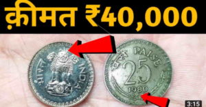 25 Paisa Old Coin Sell