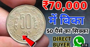 Earn Money From Old 50 Paise Coins