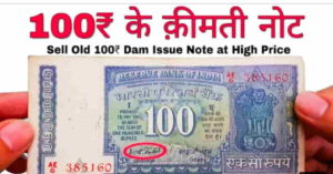 How to Sell 100 Rs Old Note