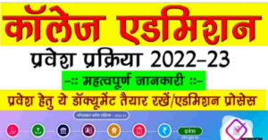 MP College Admission Form 2022-23