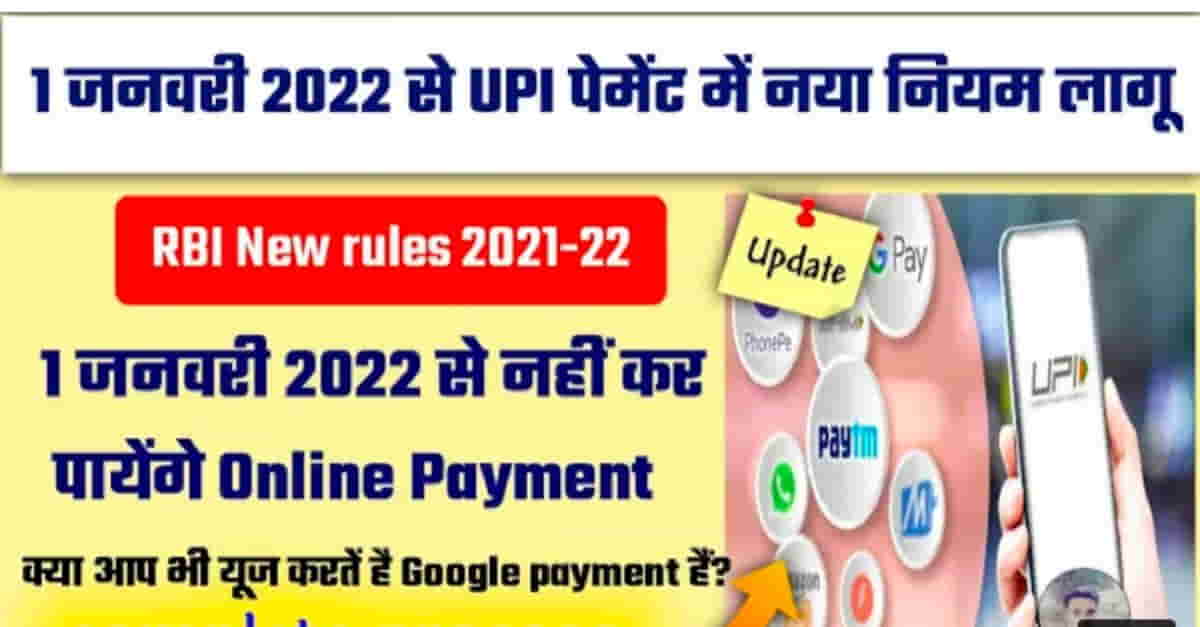Online Payment Rule Change in India