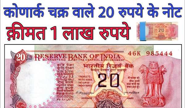 20 Rs old note price 