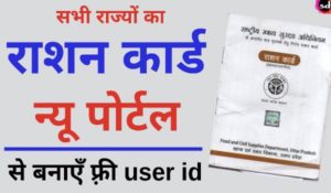 UP Ration Card Online Apply