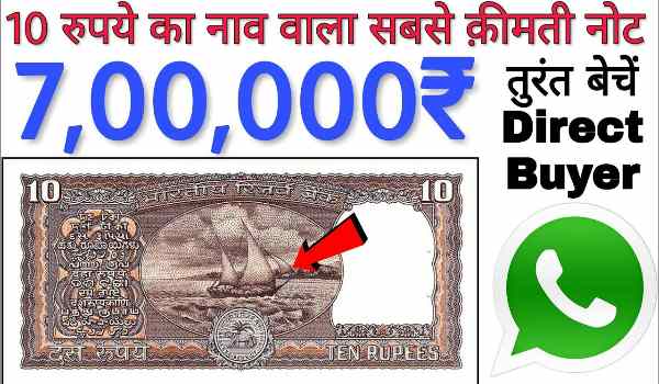 10 rupees note sell in lac rupees