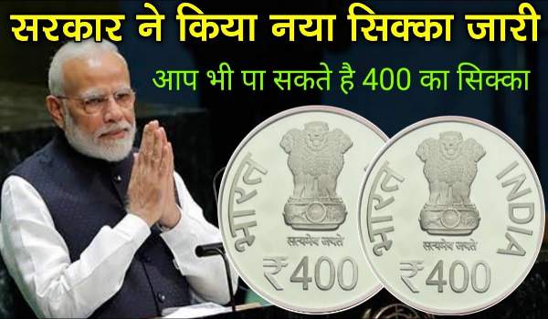 400 rs. Coin in India 2022