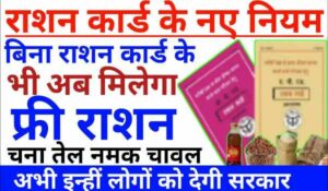 Ration card new rules 2022