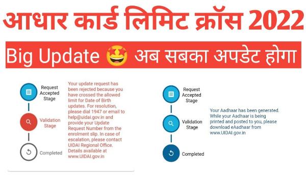 Aadhar Card New Updates 