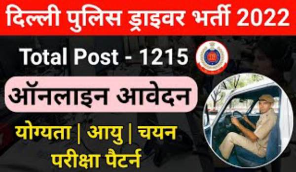 Delhi police Constable driver vacancy 2022