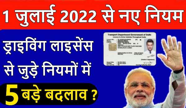 Driving license new rules 2022