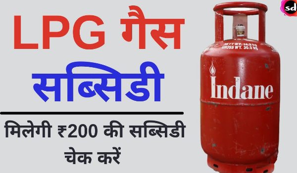 Subsidy On Gas Cylinder