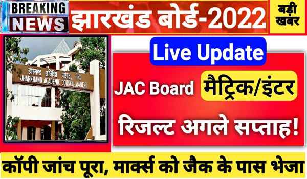 Jharkhand Board result