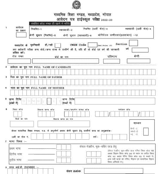 MP Board 10th Registration Form 2023