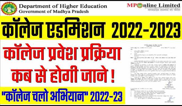 MP college admission 2022