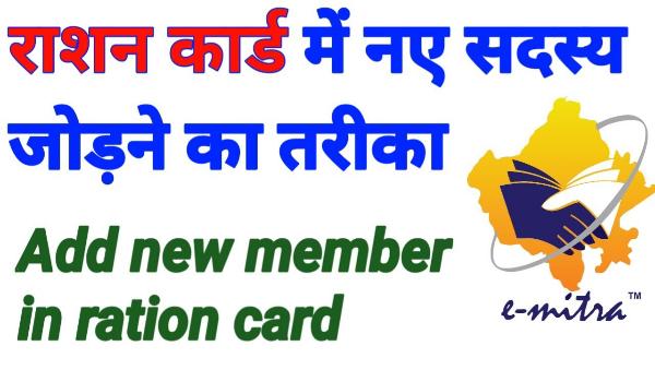 Add new member Ration card