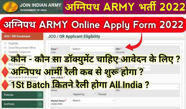 Agnipath Army Online form 2022