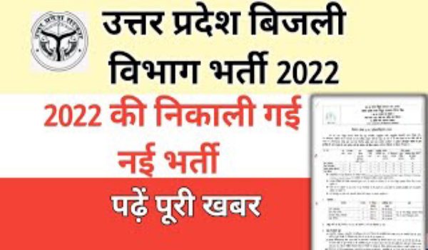 UP Bijali Vibhag Bharti 2022