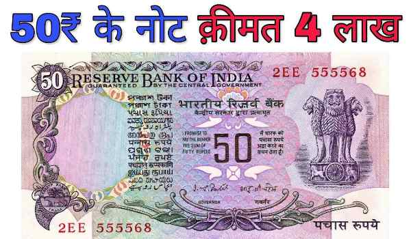 unique note of ₹50