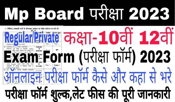 MP Board Exam Form Date 2022-23